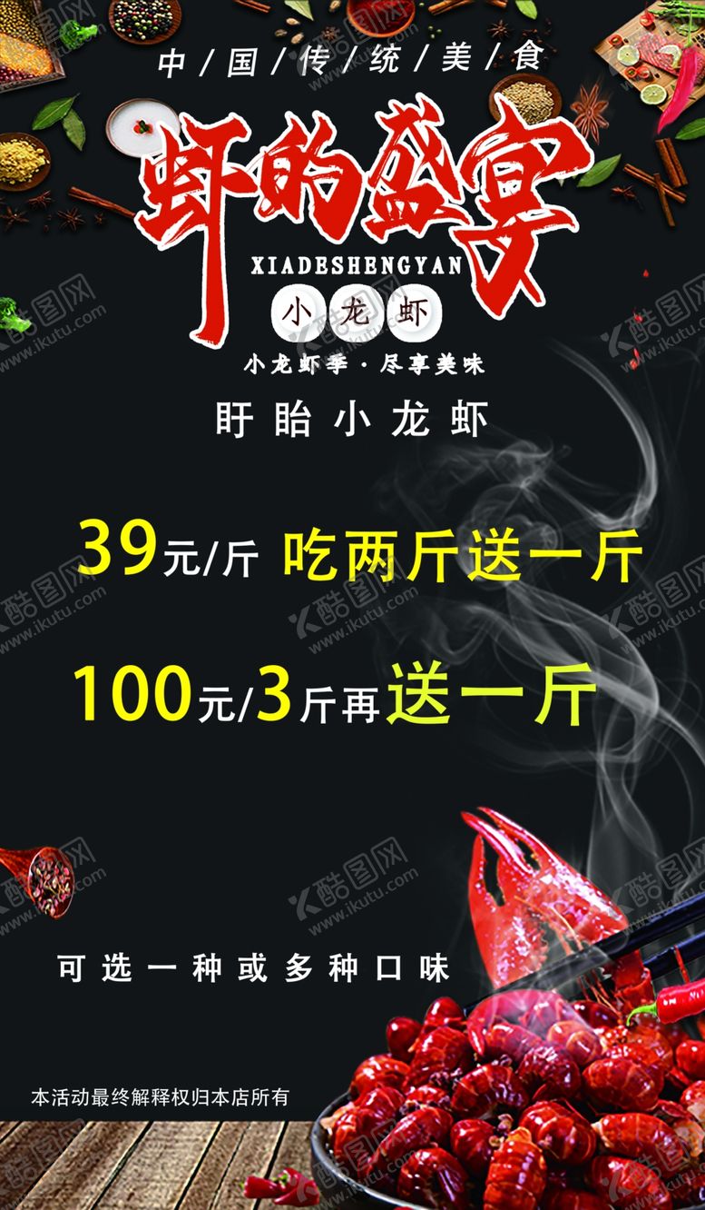 编号：55296509270524594052【酷图网】源文件下载-美味小龙虾