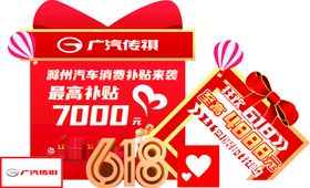 广汽传祺618展厅美陈布置装饰