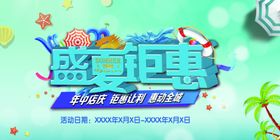 盛夏钜惠年中大促