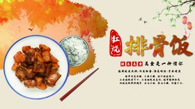 排骨饭