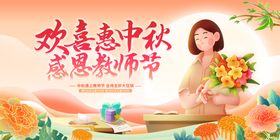 中秋教师节