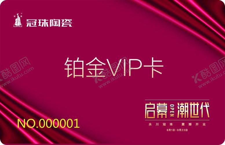 编号：84936209191647348319【酷图网】源文件下载-会员卡