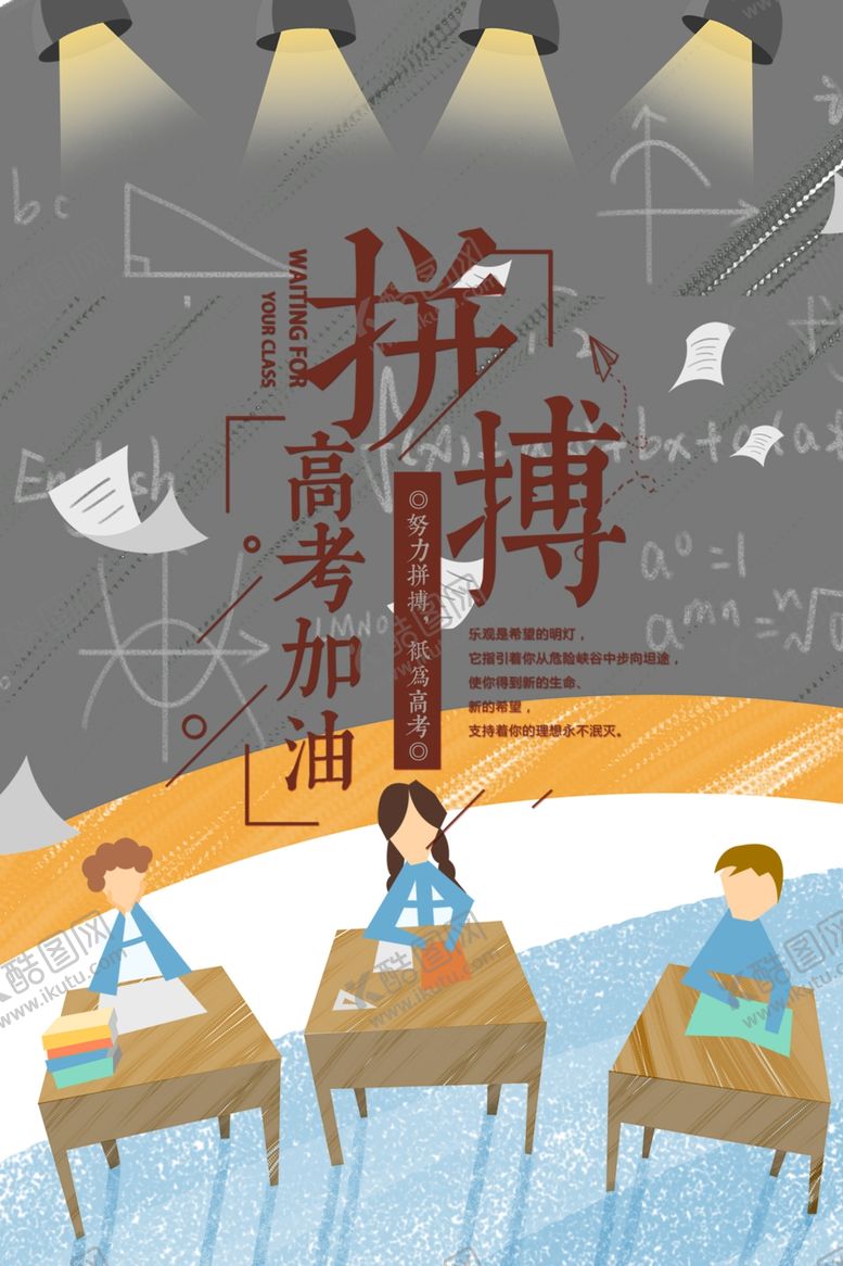 编号：96733409190616068264【酷图网】源文件下载-高考加油