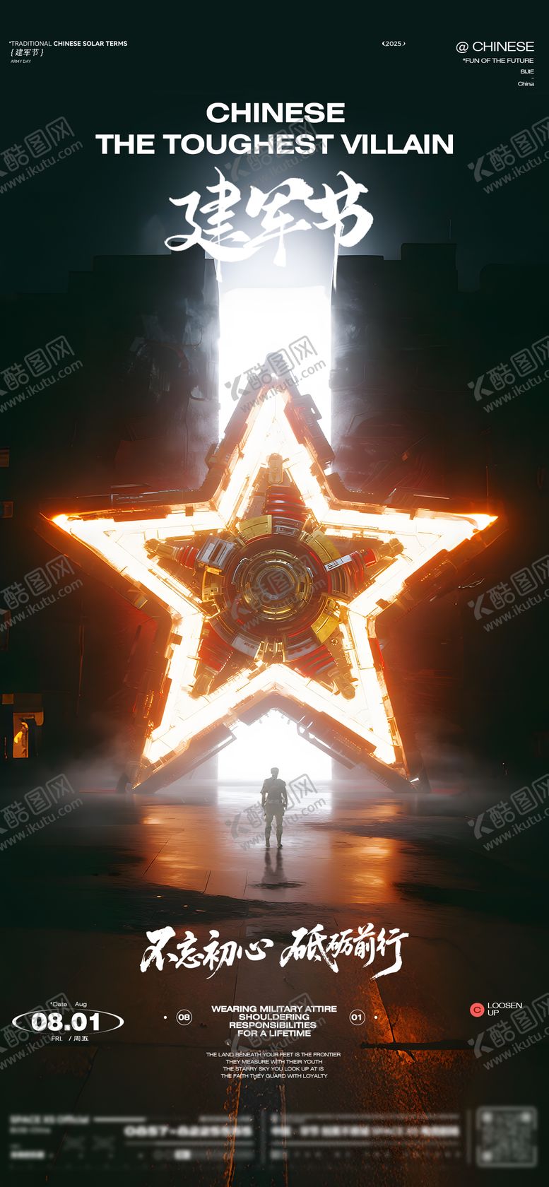 编号：83933807071054396972【酷图网】源文件下载-建军节酒吧海报
