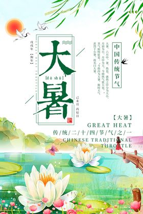 大暑