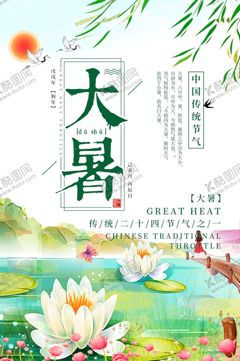 编号：61369610060454367538【酷图网】源文件下载-大暑