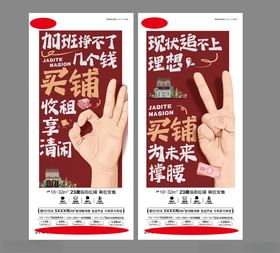 地产商业价值点系列海报