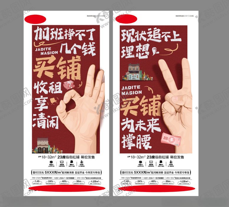 编号：99465304242355214639【酷图网】源文件下载-地产商业价值点系列海报