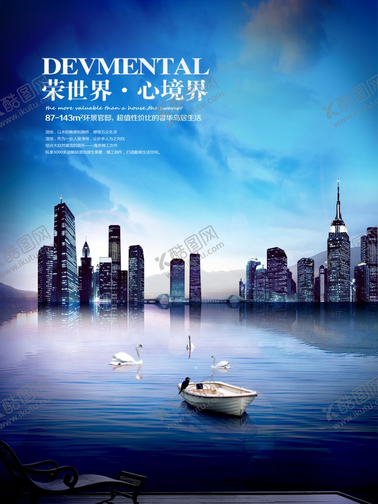 编号：39630709230407256911【酷图网】源文件下载-房地产海报