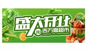 盛大开业吊牌蔬菜KT板
