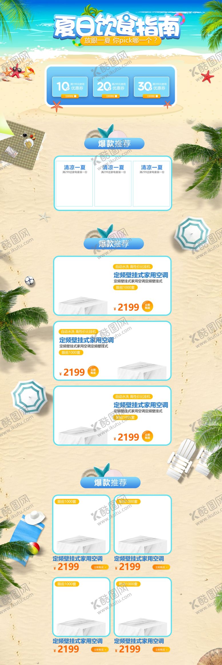 编号：32983910300448505415【酷图网】源文件下载-夏日饮食指南