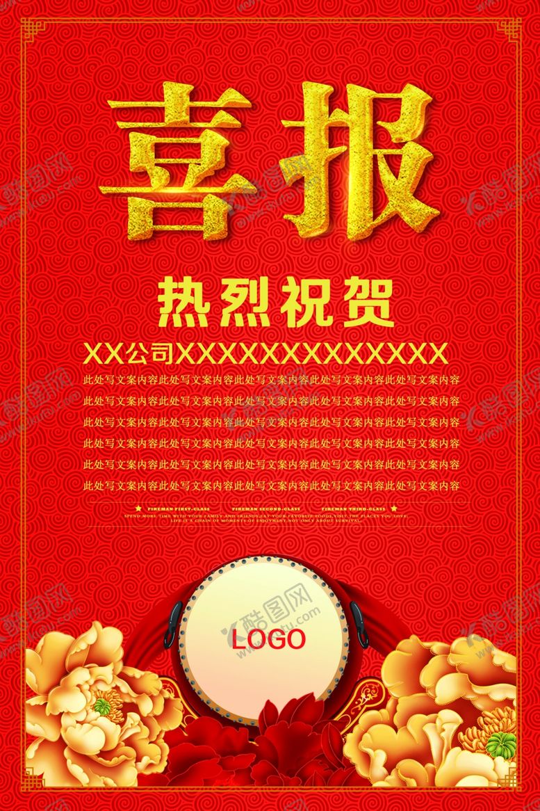 编号：34162007051118228289【酷图网】源文件下载-红色学校企业喜报模板
