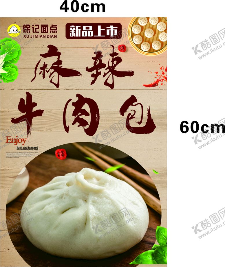 编号：20904701122350164981【酷图网】源文件下载-麻辣牛肉包