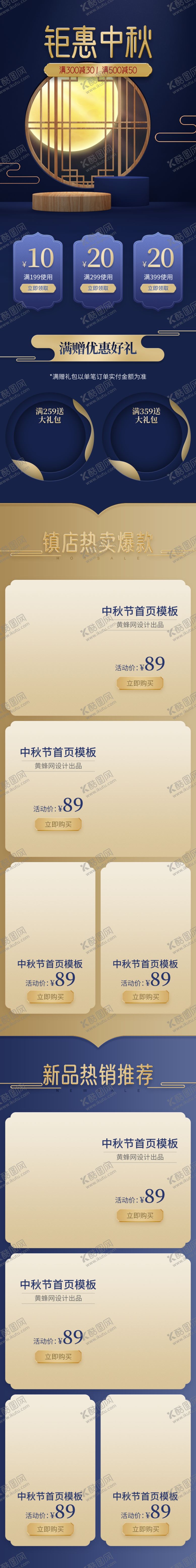 编号：15135410260251453899【酷图网】源文件下载-中秋首页