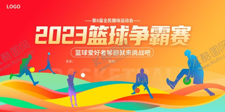 编号：81830604010816012627【酷图网】源文件下载-2023篮球争霸赛活力瞬间