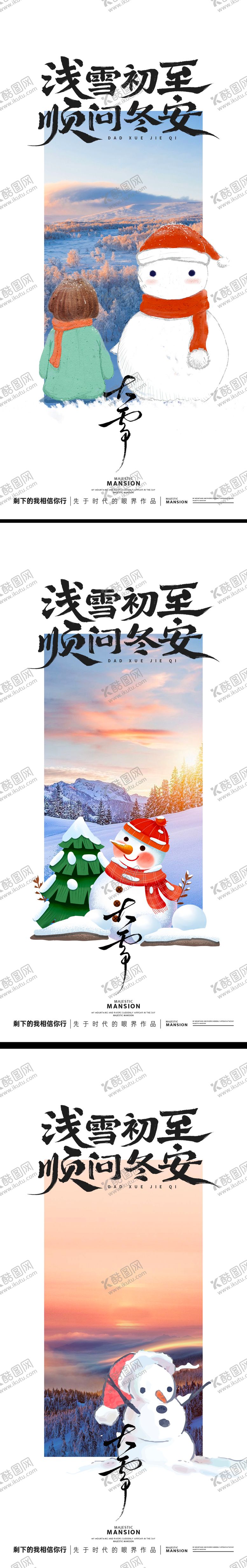 编号：11189412010102472433【酷图网】源文件下载-大雪节气海报