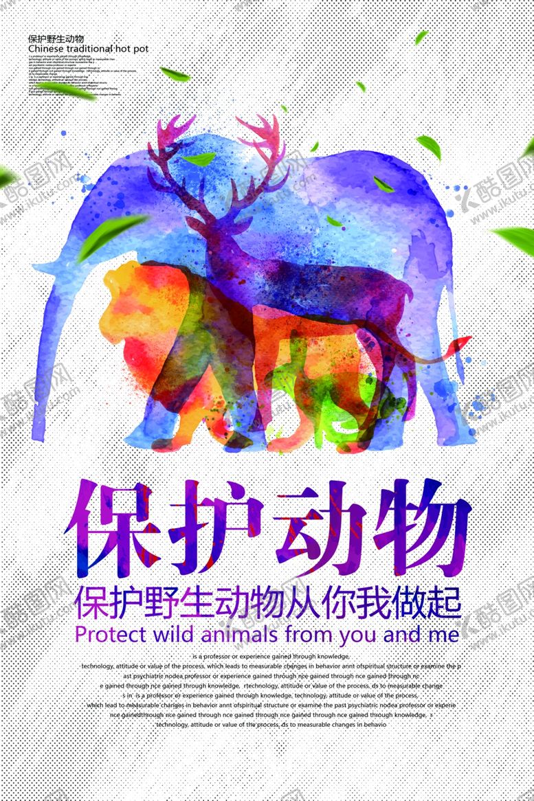 编号：23730306251759485620【酷图网】源文件下载-保护野生动物