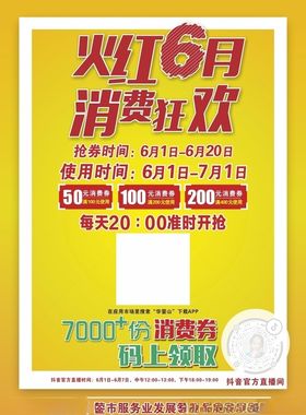消费狂欢
