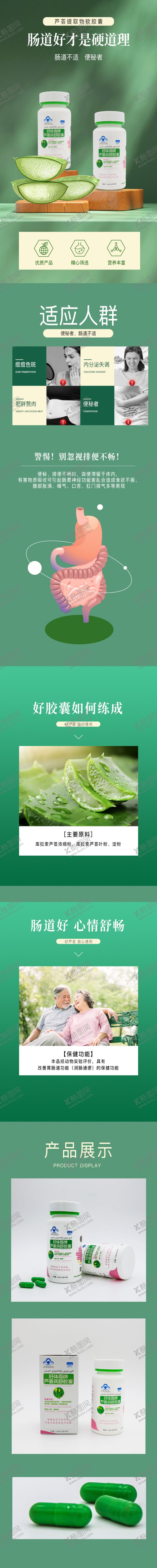 编号：20862409231458316028【酷图网】源文件下载-胶囊详情页