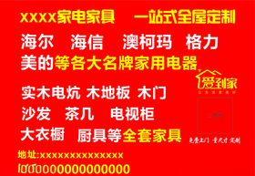 家具家电不干胶