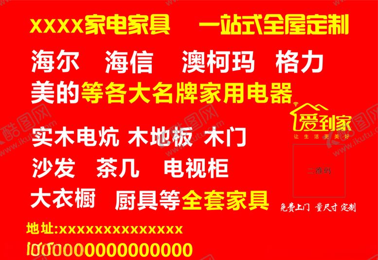 编号：10858607020722488458【酷图网】源文件下载-家具家电不干胶