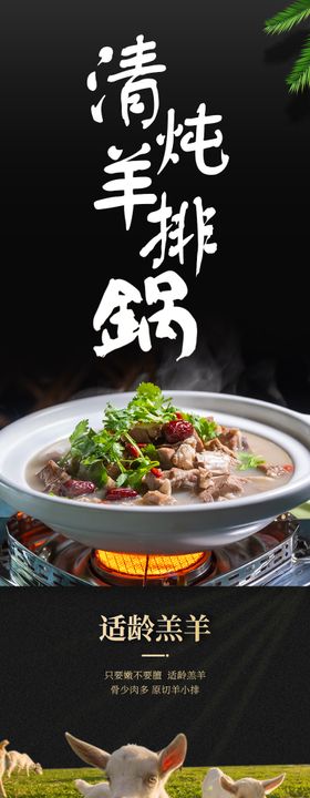 清炖羊排美食活动促销海报素材