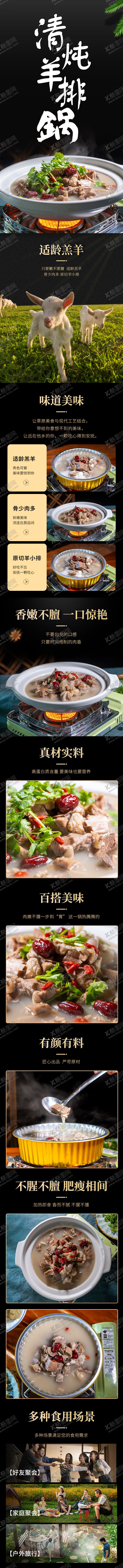 编号：88050609202138071719【酷图网】源文件下载-清炖羊排锅促销电商详情页