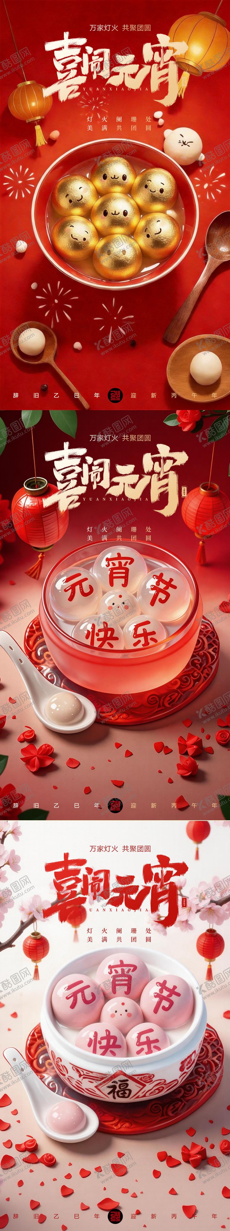 编号：21027903010203125751【酷图网】源文件下载-元宵节海报