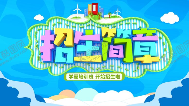 编号：22757010300221054010【酷图网】源文件下载-培训班海报