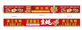 生蚝海报