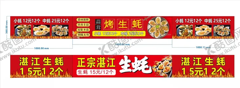 编号：83413104280109539608【酷图网】源文件下载-生蚝海报
