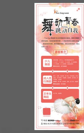 舞蹈跳舞芳华舞动姐姐芭蕾活动展板