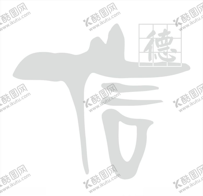 编号：76314305052312089424【酷图网】源文件下载-信德