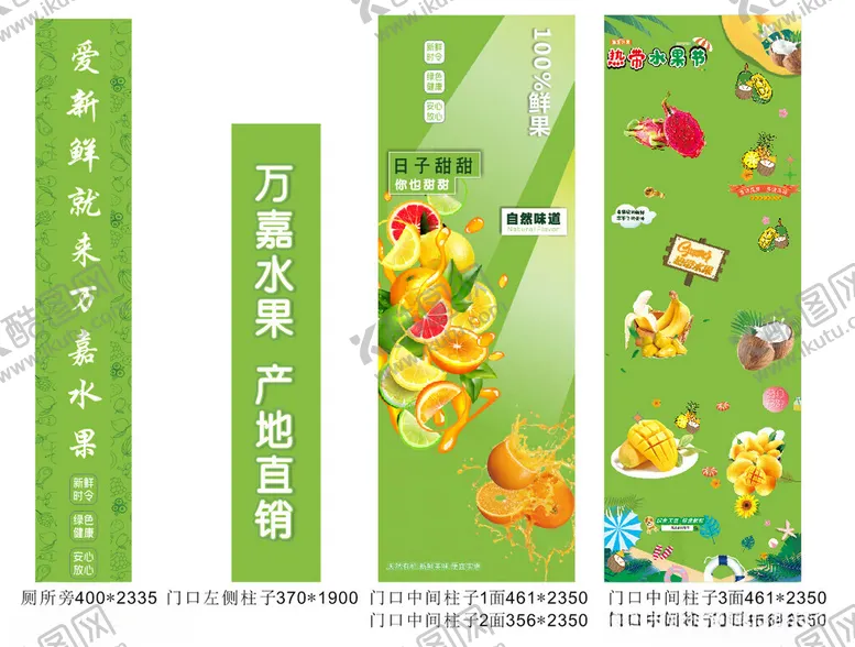 编号：38430702190258276145【酷图网】源文件下载-水果店柱子