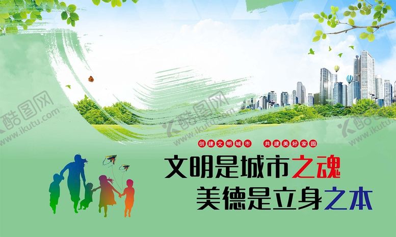 编号：05721410042122394978【酷图网】源文件下载-文明城市标语