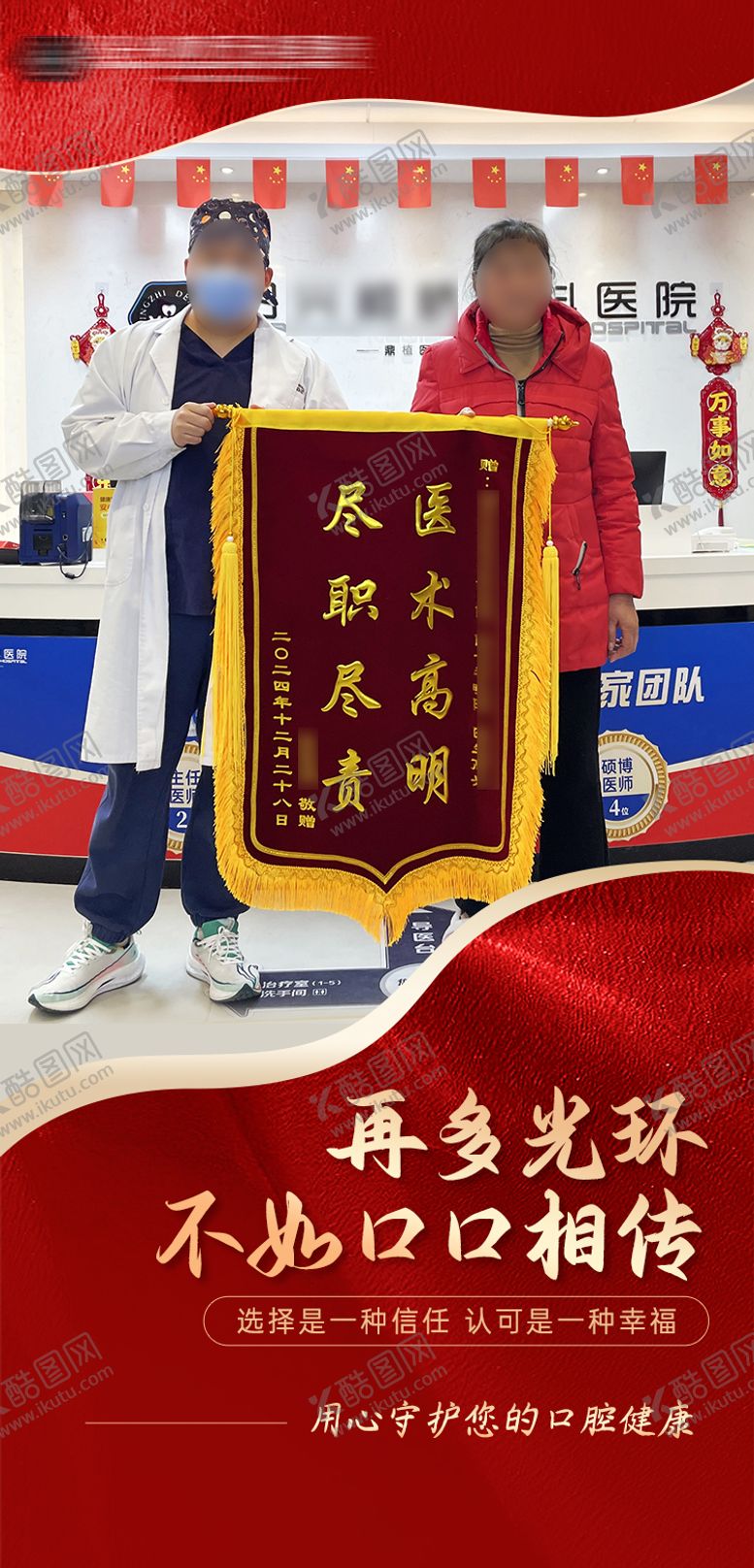 编号：99205204180304578541【酷图网】源文件下载-送锦旗合影表彰海报