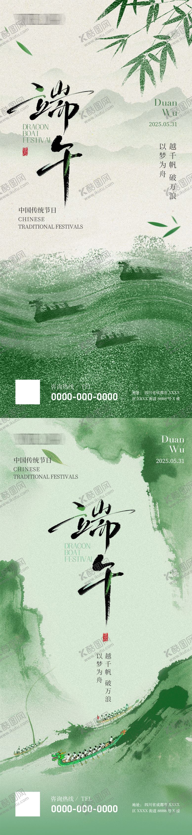 编号：30520206151454278696【酷图网】源文件下载-端午节海报