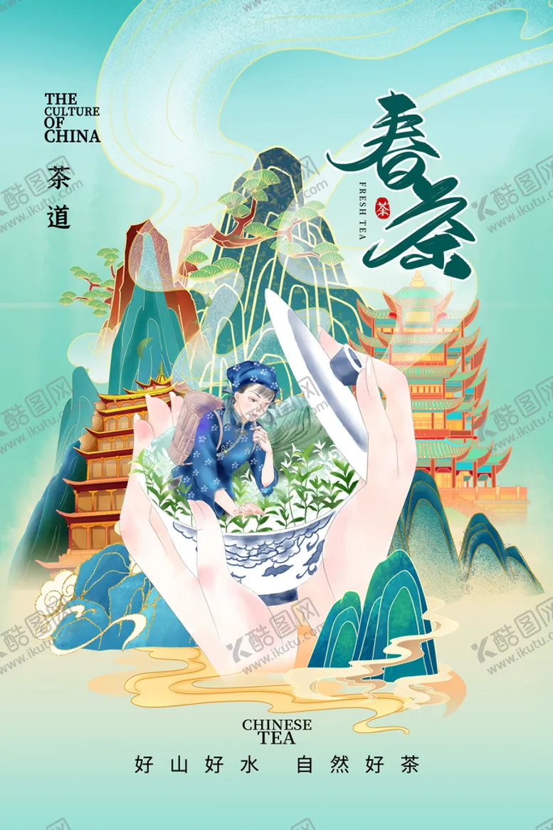 编号：86753409181407104750【酷图网】源文件下载-春茶