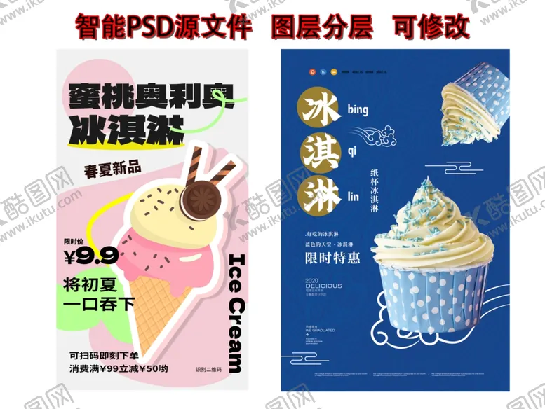 编号：48391101170239598412【酷图网】源文件下载-冰激凌素材