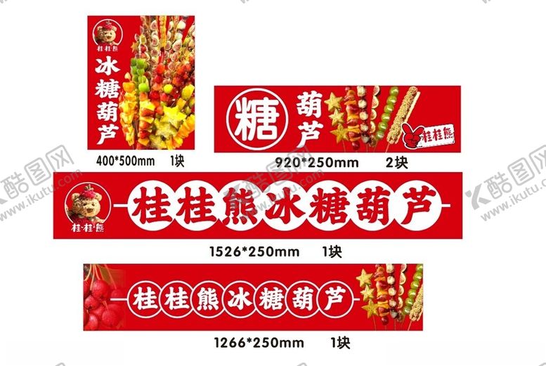 编号：14259004010034122559【酷图网】源文件下载-冰糖葫芦