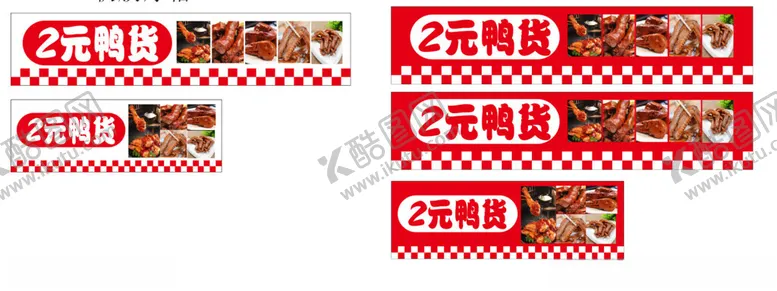 编号：21486002280356187657【酷图网】源文件下载-卤鸭货灯箱
