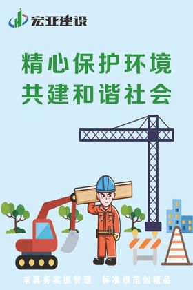建筑工地标语