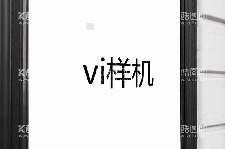 编号：21745111301538564940【酷图网】源文件下载-vi样机