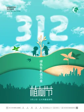 植树节312