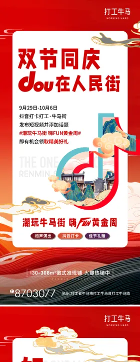 地产抖音潮玩黄金周插画海报