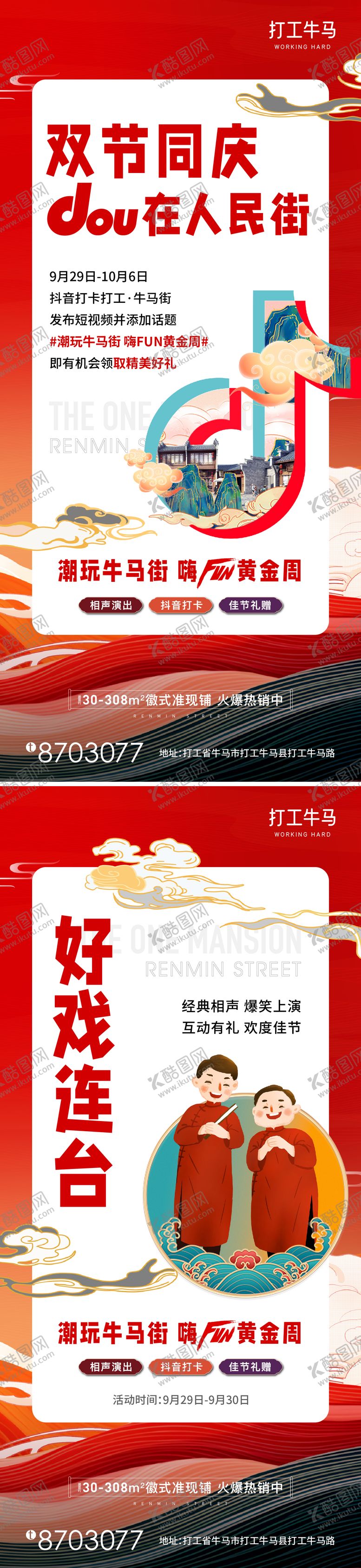 编号：83717612031729179160【酷图网】源文件下载-地产抖音潮玩黄金周插画海报