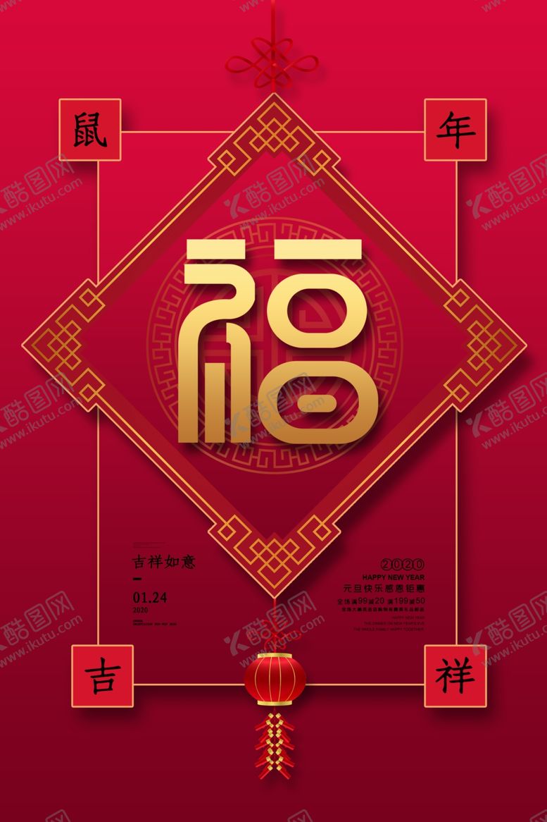 编号：73986909251036433387【酷图网】源文件下载-新年