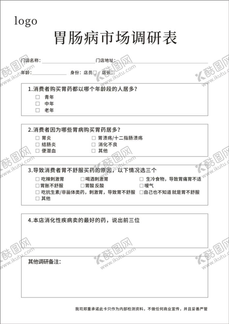 编号：94394011020249586242【酷图网】源文件下载-胃肠调研表