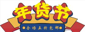 年货促销矢量图可修改价签