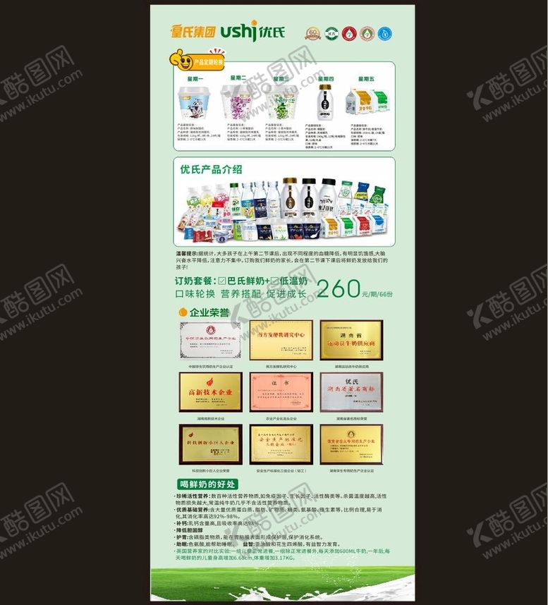 编号：89222502150014262343【酷图网】源文件下载-牛奶展架 海报